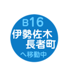 横浜市営地下鉄で移動中1(改)（個別スタンプ：16）