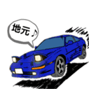 走り屋スタンプ(国産スポーツカー)（個別スタンプ：28）