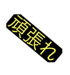 これから始まる！（個別スタンプ：4）