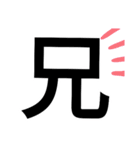 大きい字（個別スタンプ：2）