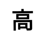 大きい字（個別スタンプ：15）