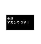 ドット文字 RPG 関西弁 大阪弁 バージョン（個別スタンプ：11）