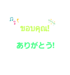 ภาษาไทย-ญี่ปุ่น​ タイ語-日本語（個別スタンプ：2）