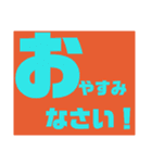 あいさつ(日常、仕事、友達、家族、連絡)①（個別スタンプ：5）