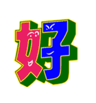 超デカ文字 漢字一文字に気持ちを込めて（個別スタンプ：7）
