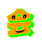 超デカ文字 漢字一文字に気持ちを込めて（個別スタンプ：32）
