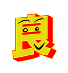 超デカ文字 漢字一文字に気持ちを込めて（個別スタンプ：34）