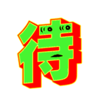 超デカ文字 漢字一文字に気持ちを込めて（個別スタンプ：35）