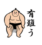 両国國技堂 “公認” お相撲さんのスタンプ（個別スタンプ：6）