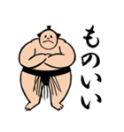 両国國技堂 “公認” お相撲さんのスタンプ（個別スタンプ：18）