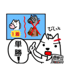 孤高の馬券師・おやじ馬犬（個別スタンプ：20）