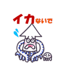 ダジャレ・イカ（個別スタンプ：14）