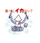 ダジャレ・イカ（個別スタンプ：16）