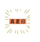 夏に使う少しおもしろいスタンプ（個別スタンプ：15）