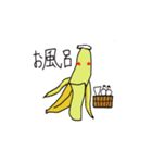 バナナ‘S（個別スタンプ：34）