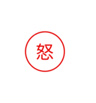 便利で面白い漢字一文字スタンプ（個別スタンプ：2）