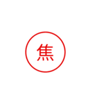 便利で面白い漢字一文字スタンプ（個別スタンプ：5）