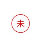 便利で面白い漢字一文字スタンプ（個別スタンプ：17）