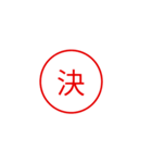便利で面白い漢字一文字スタンプ（個別スタンプ：23）