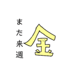 曜日たちの【日常】（個別スタンプ：5）