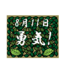 勇気！<8月-日別>葉っぱ（個別スタンプ：11）