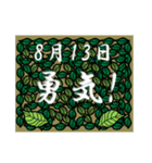勇気！<8月-日別>葉っぱ（個別スタンプ：13）