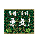 勇気！<8月-日別>葉っぱ（個別スタンプ：14）