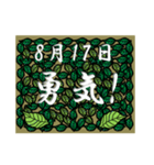 勇気！<8月-日別>葉っぱ（個別スタンプ：17）