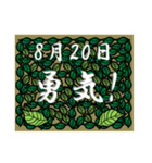 勇気！<8月-日別>葉っぱ（個別スタンプ：20）
