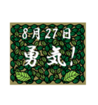 勇気！<8月-日別>葉っぱ（個別スタンプ：27）