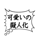 主張の激しい心のフキダシpart2（個別スタンプ：20）