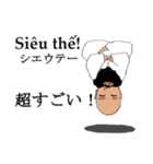 shunbo-'s Sticker ver4ベトナム語と日本語（個別スタンプ：28）