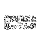 これ俺のスタンプ2（個別スタンプ：10）