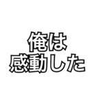 これ俺のスタンプ2（個別スタンプ：12）