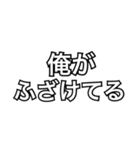 これ俺のスタンプ2（個別スタンプ：30）