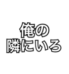 これ俺のスタンプ2（個別スタンプ：40）