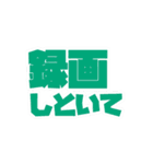 ファミリー向け動く文字スタンプ（個別スタンプ：18）