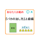 あなたにお勧め～うざいポップアップ広告（個別スタンプ：6）