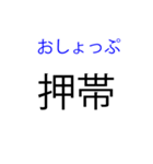 北海道の難読地名（個別スタンプ：2）