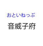 北海道の難読地名（個別スタンプ：4）