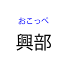 北海道の難読地名（個別スタンプ：6）