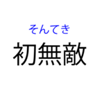 北海道の難読地名（個別スタンプ：14）