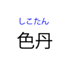 北海道の難読地名（個別スタンプ：16）