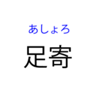 北海道の難読地名（個別スタンプ：23）