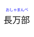北海道の難読地名（個別スタンプ：26）