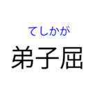 北海道の難読地名（個別スタンプ：27）