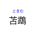 北海道の難読地名（個別スタンプ：28）