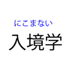 北海道の難読地名（個別スタンプ：29）