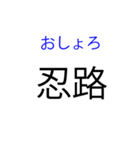 北海道の難読地名（個別スタンプ：30）