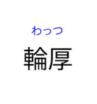 北海道の難読地名（個別スタンプ：35）